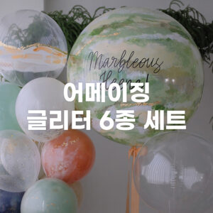 어메이징 글리터 6종 세트